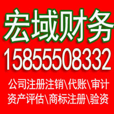 ​当涂公司注册代办、代理记账报税、企业变更、公司注销、企业代账